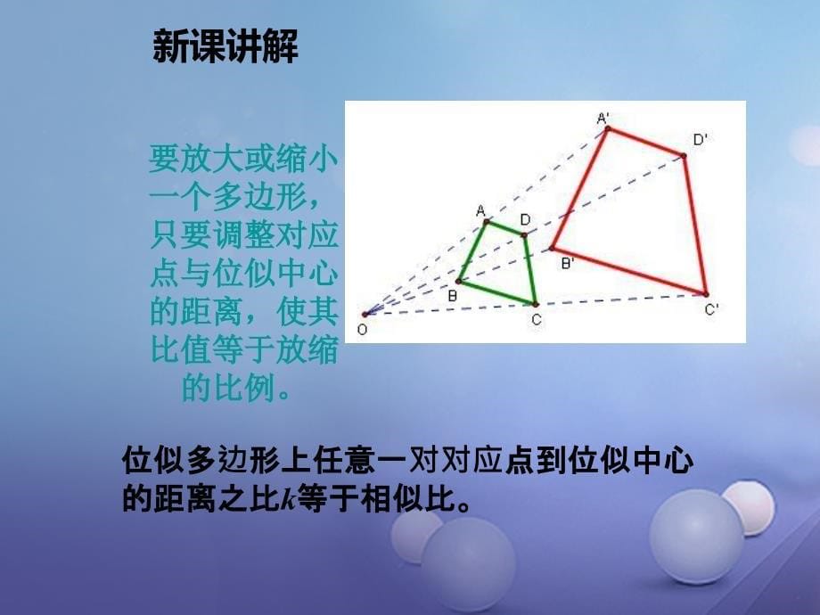 2017年秋九年级数学上册4_8图形的位似第1课时教学课件新版北师大版_第5页