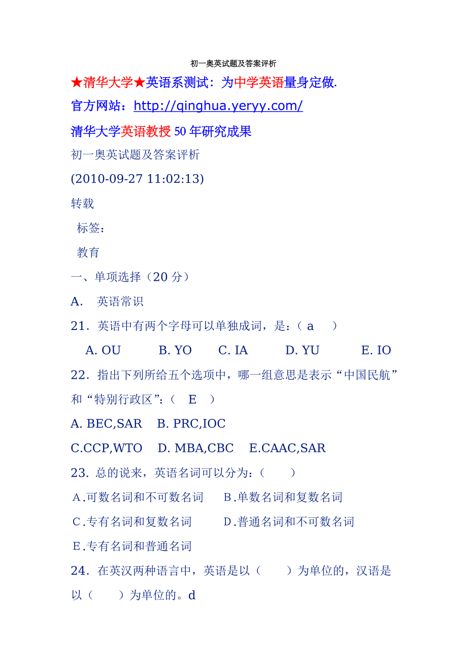 初一奥英试题及答案评析_第1页