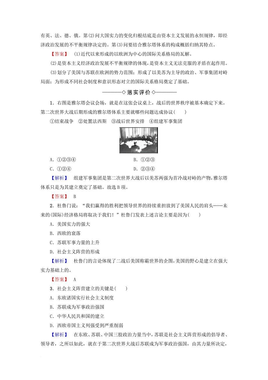 2017_2018学年高中历史第4单元雅尔塔体系下的冷战与和平第1课两极格局的形成教师用书新人教版选修3_第5页