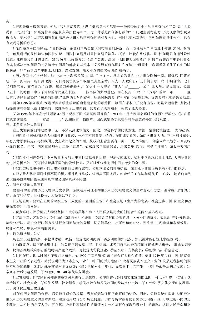 初中历史学习方法指导宽正校园宽正教研教学_第2页