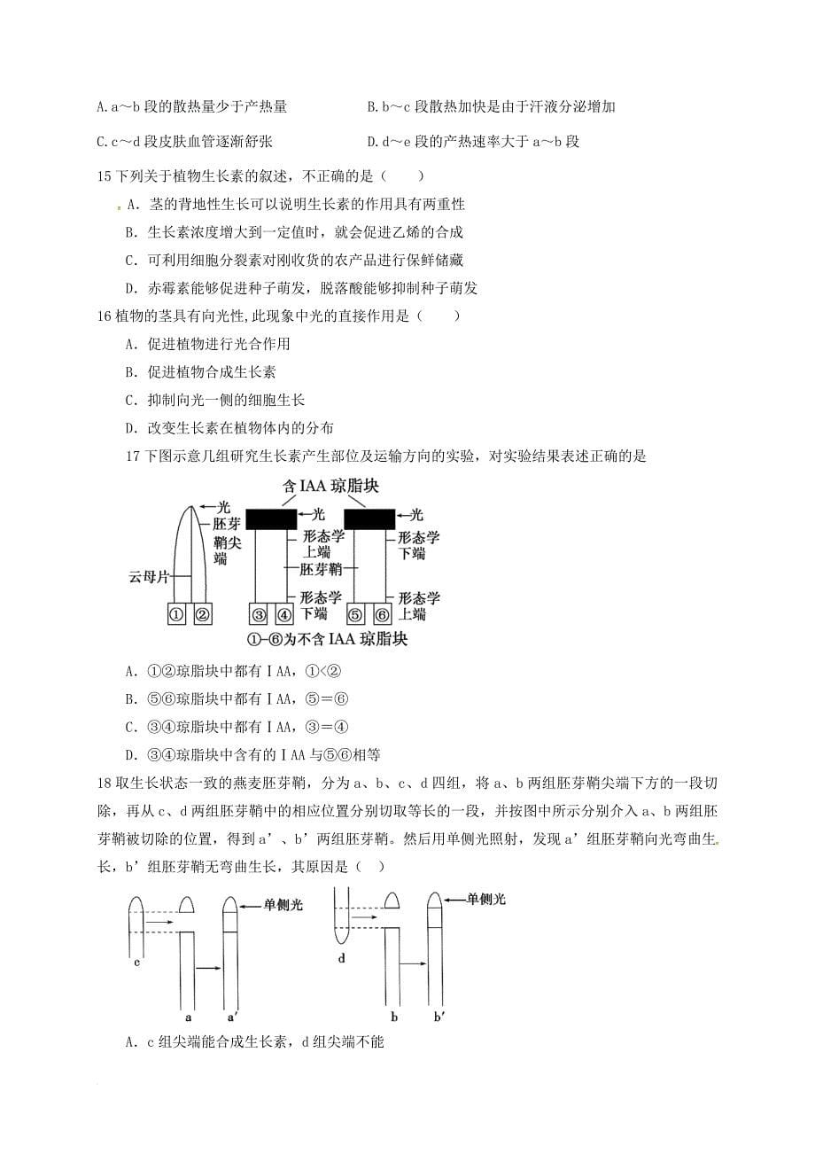 高二生物上学期期中试题（a卷）文_第5页