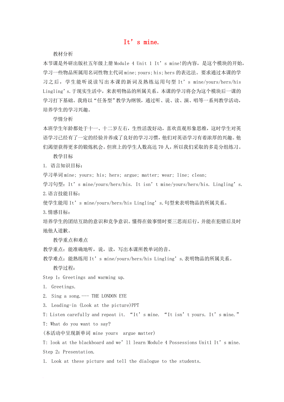 五年级英语上册 unit 1 its mine教案 外研版（三起）_第1页