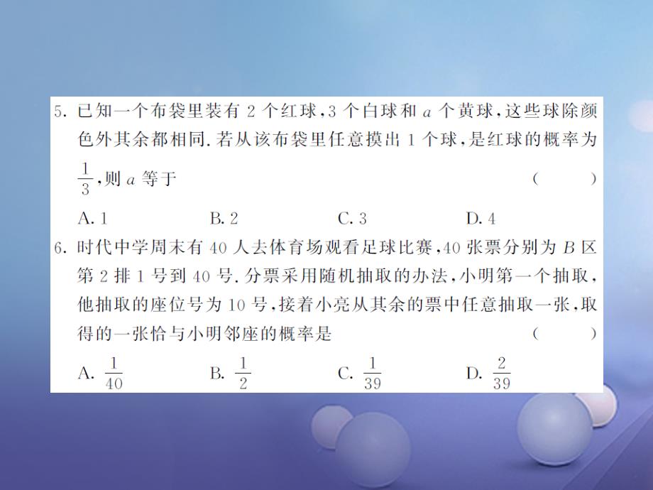 2017年秋九年级数学上册25概率初步测试题课件新版新人教版_第4页