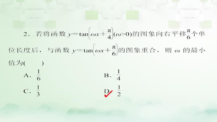 2018版高考数学一轮总复习第3章三角函数解三角形3_4函数y＝asin(ωx＋φ)的图象及应用模拟演练课件理_第2页