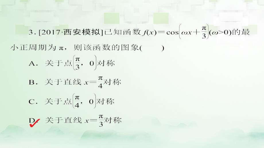 2018版高考数学一轮总复习第3章三角函数解三角形3_4函数y＝asin(ωx＋φ)的图象及应用模拟演练课件理_第4页