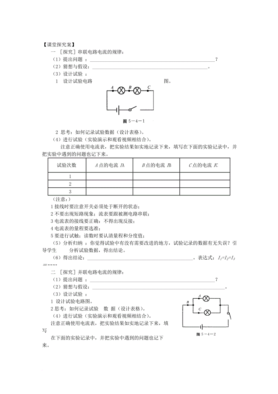 2017年秋九年级物理全册14_4科学探究串联和并联电路的电流第2课时串并联电路中电流的规律学案无答案新版沪科版_第2页