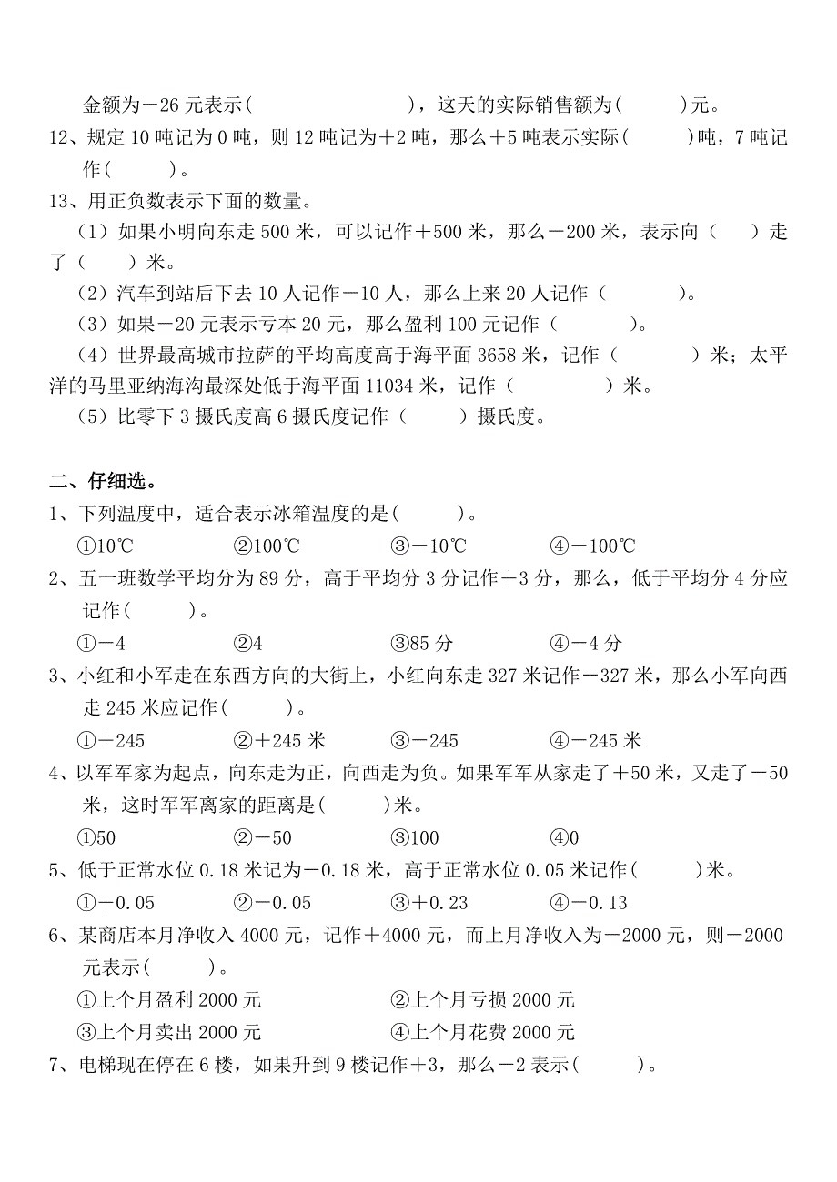 南京尚博教育五年级数学上册第一单元(认识负数)_第2页