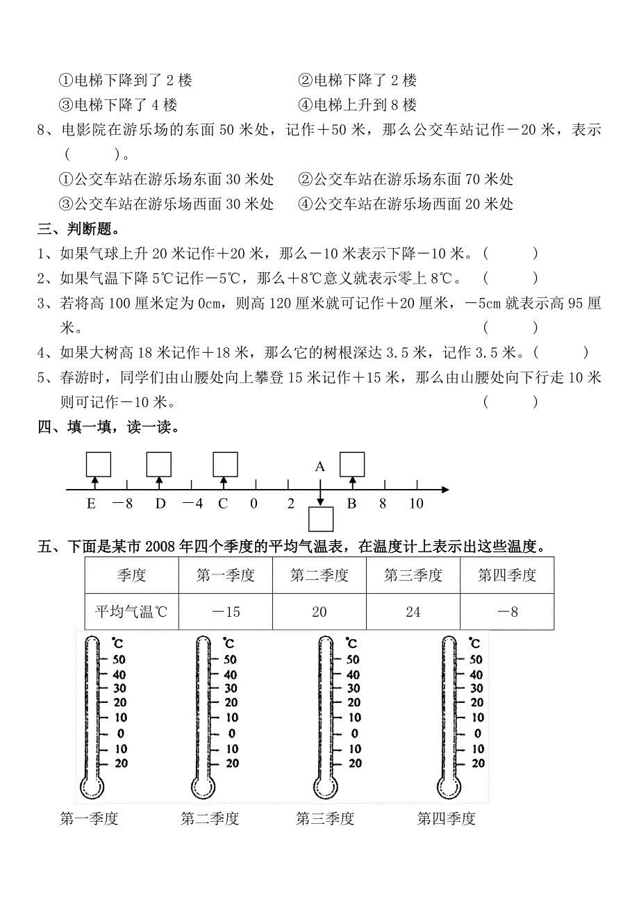 南京尚博教育五年级数学上册第一单元(认识负数)_第3页