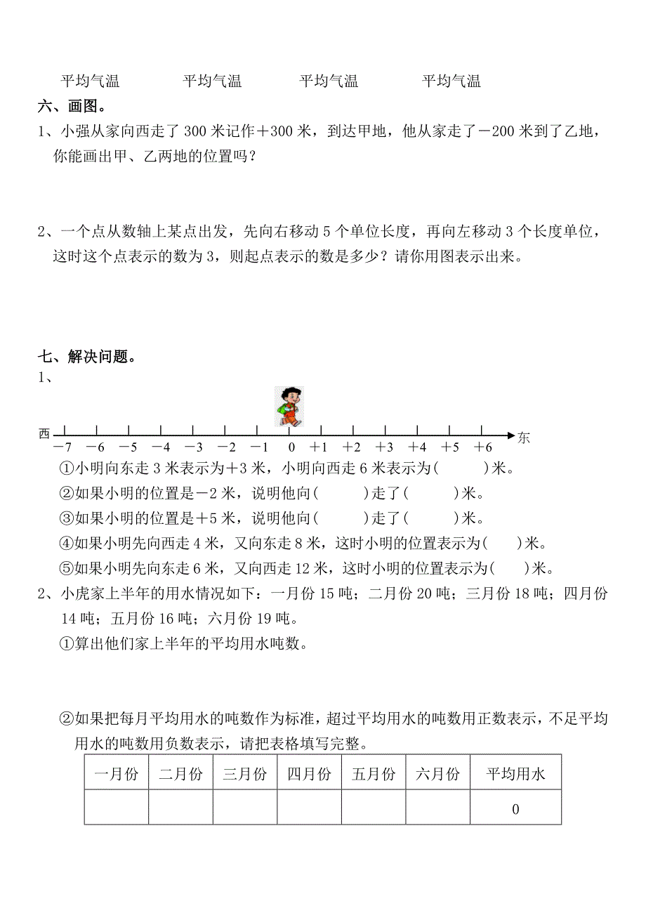 南京尚博教育五年级数学上册第一单元(认识负数)_第4页