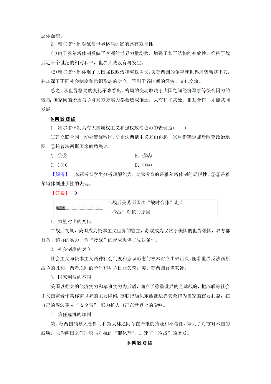 2017_2018学年高中历史第4单元雅尔塔体制下的“冷战”与和平第14课“冷战”的缘起教师用书岳麓版选修3_第4页