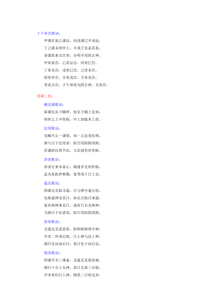 十干寄宫歌诀_第1页