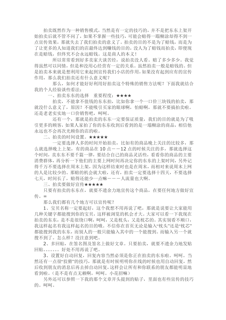 拍卖既然作为一种销售模式,当然是有一定的技巧的,并不是_第1页