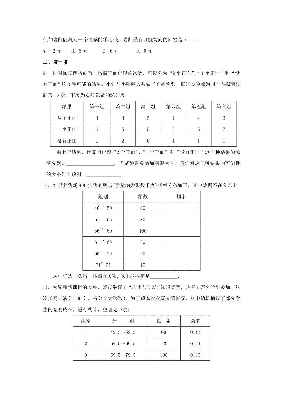 2017年秋九年级数学上册25_2随机事件的概率1学案新版华东师大版_第4页