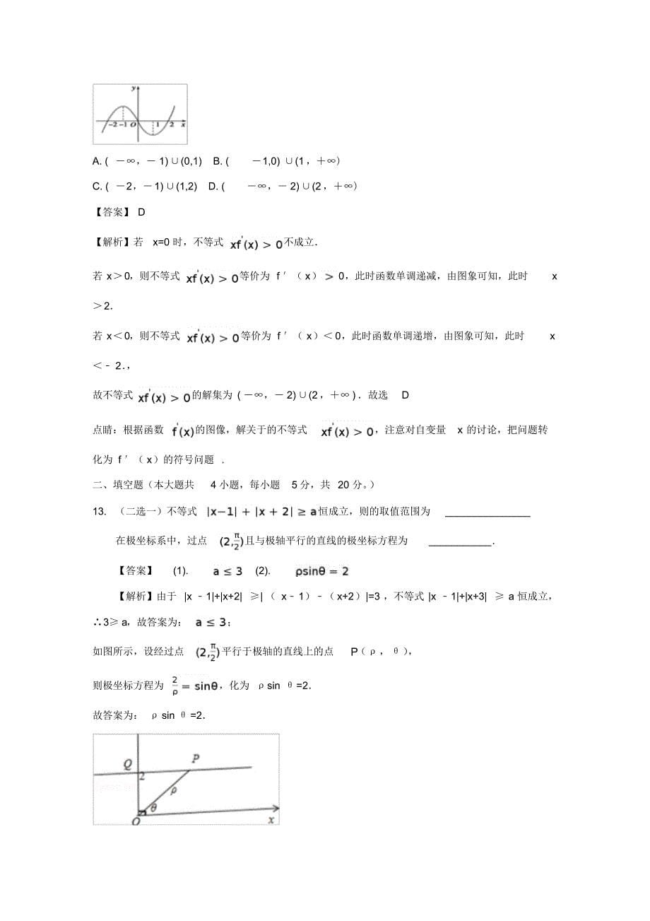 河北省秦皇岛市卢龙县2016-2017学年高二数学下学期期末考试试题文(含解析)_第5页