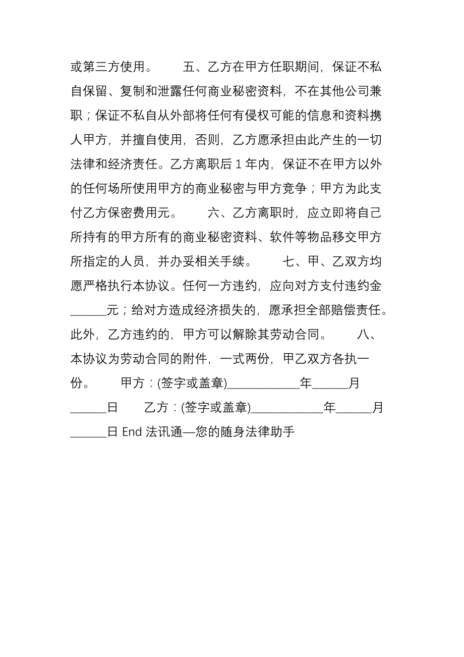 员工违反保密协议的法律责任!_第3页