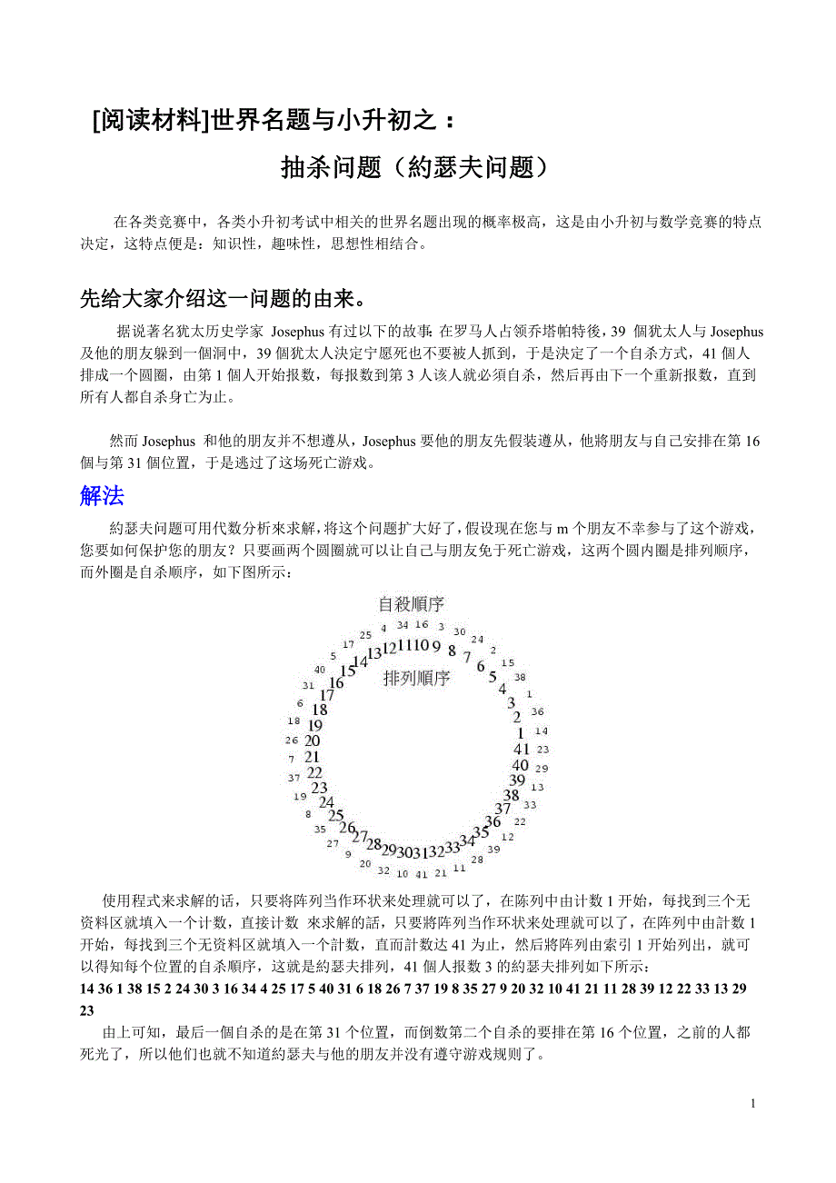 抽杀问题例举[世界名题与小升初之二]_第1页