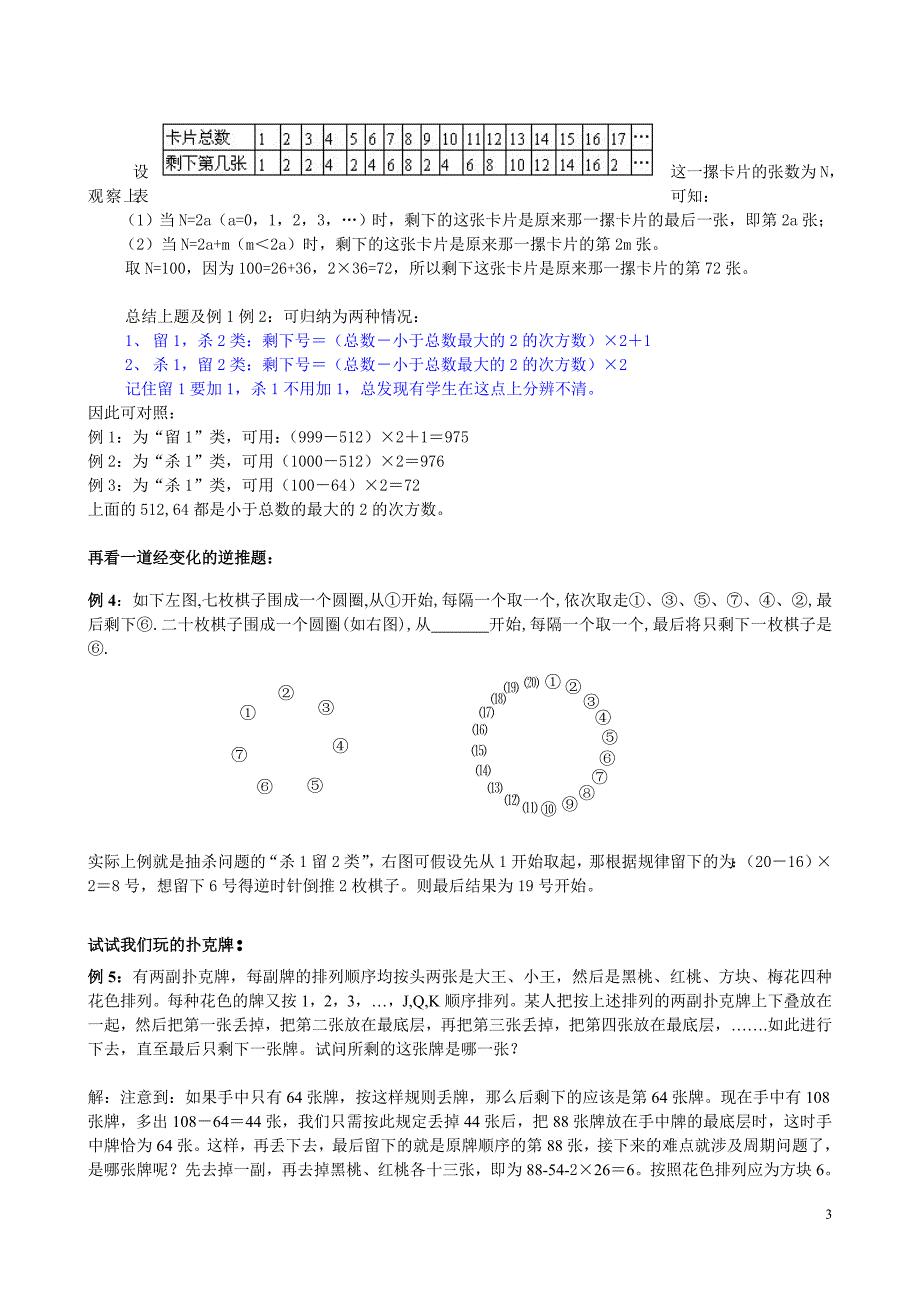 抽杀问题例举[世界名题与小升初之二]_第3页