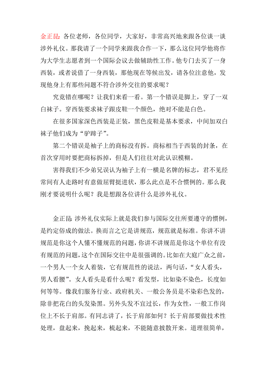 涉外礼仪(金正昆)_第1页
