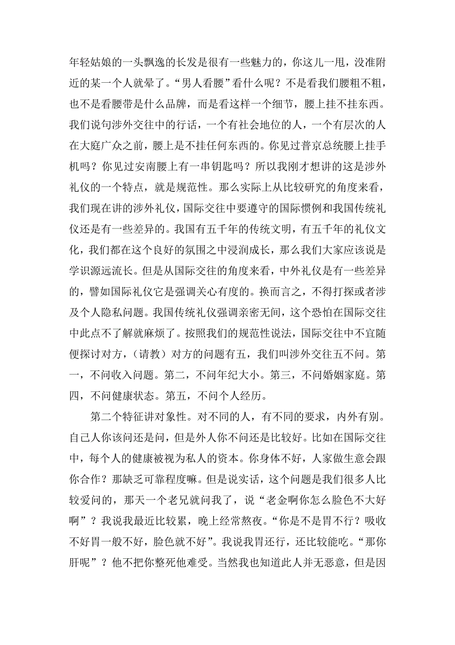 涉外礼仪(金正昆)_第2页