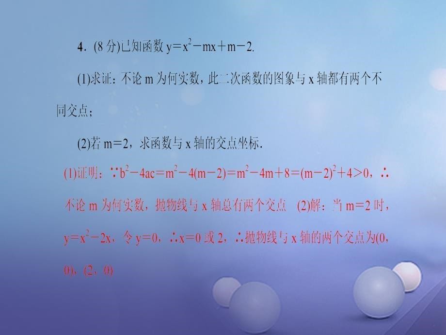 2017年秋九年级数学上册22_2二次函数与一元二次方程习题课件新版新人教版1_第5页