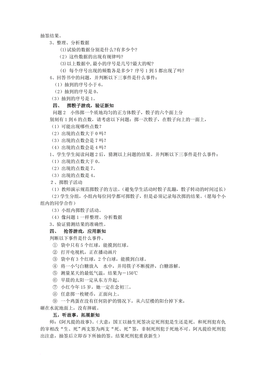 2017年秋九年级数学上册25_1在重复试验中观察不确定现象教案新版华东师大版_第3页