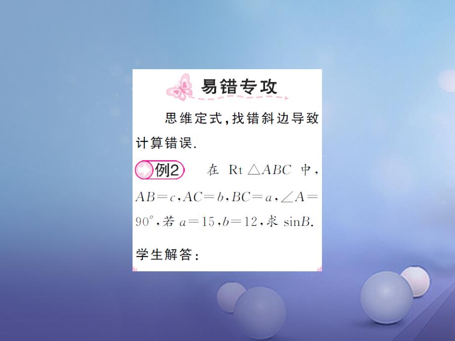 2017年秋九年级数学上册4_3解直角三角形习题课件新版湘教版_第2页