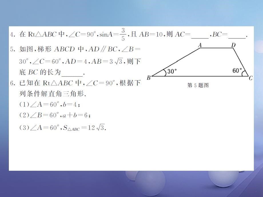 2017年秋九年级数学上册4_3解直角三角形习题课件新版湘教版_第5页