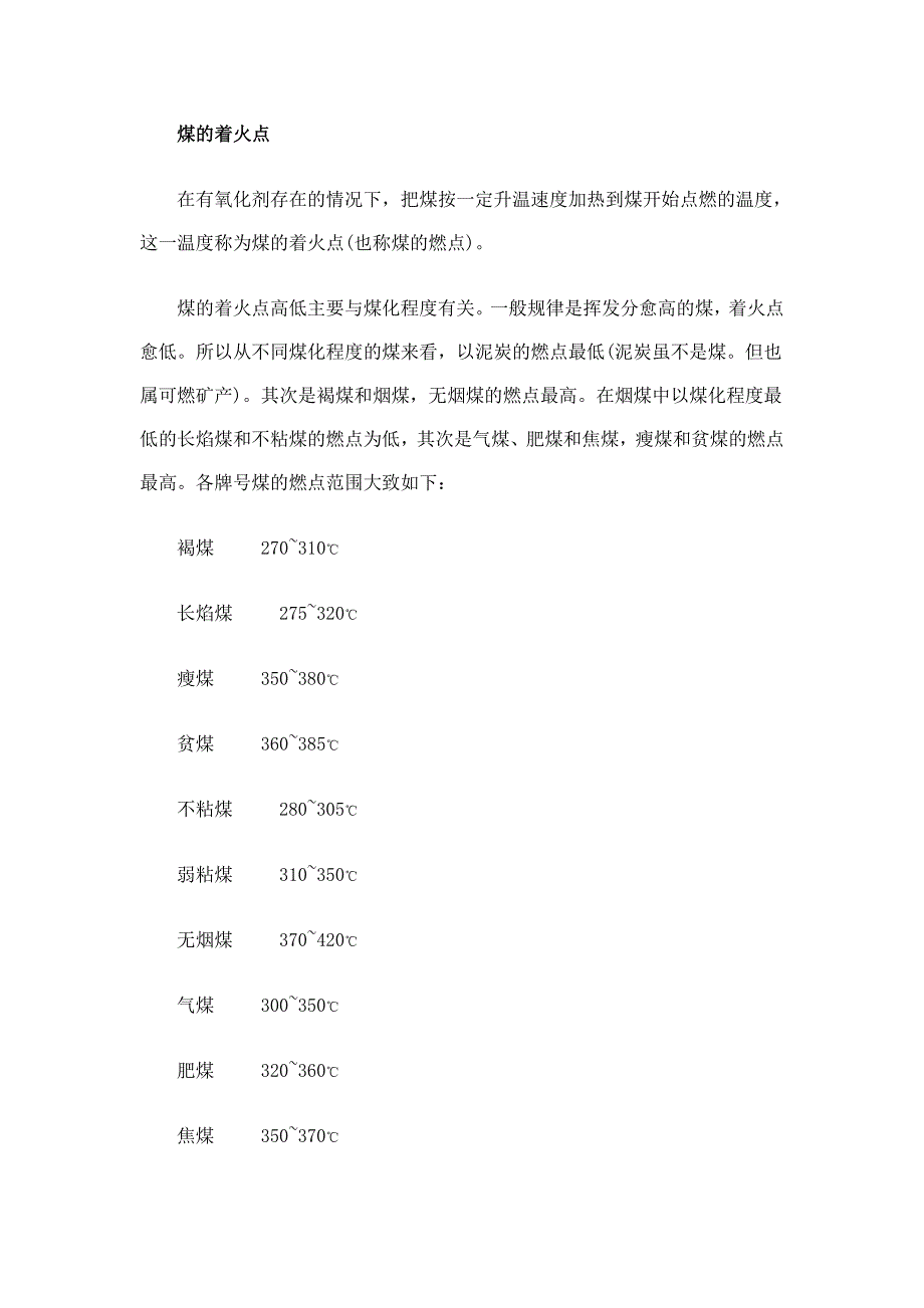煤的着火点_第1页