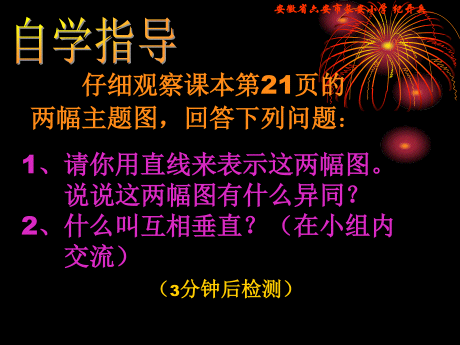 四年级数学上册《相交与垂直》ppt_第3页