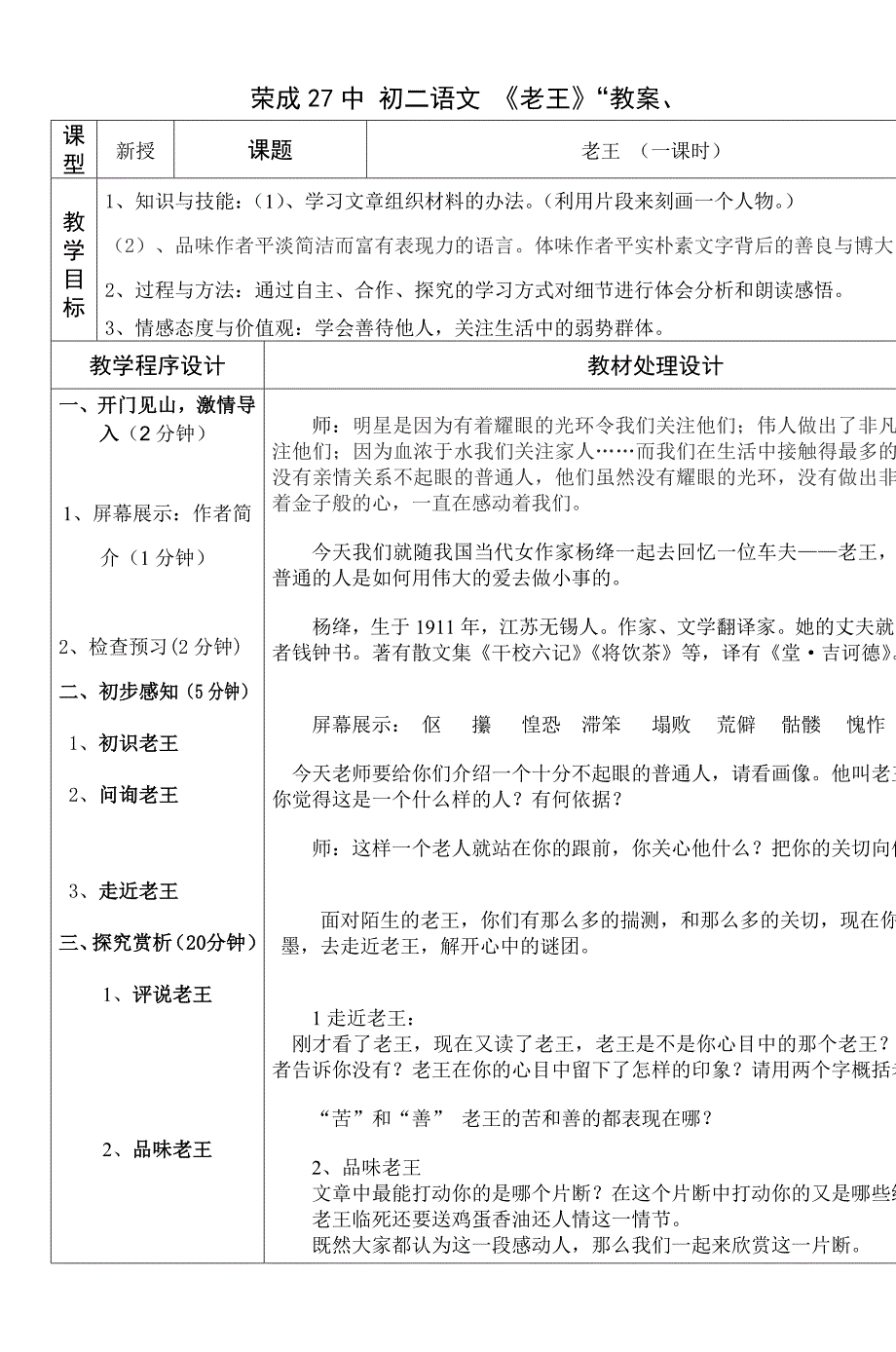 教案荣成27中初二语文《老王》教案学案一体_第1页