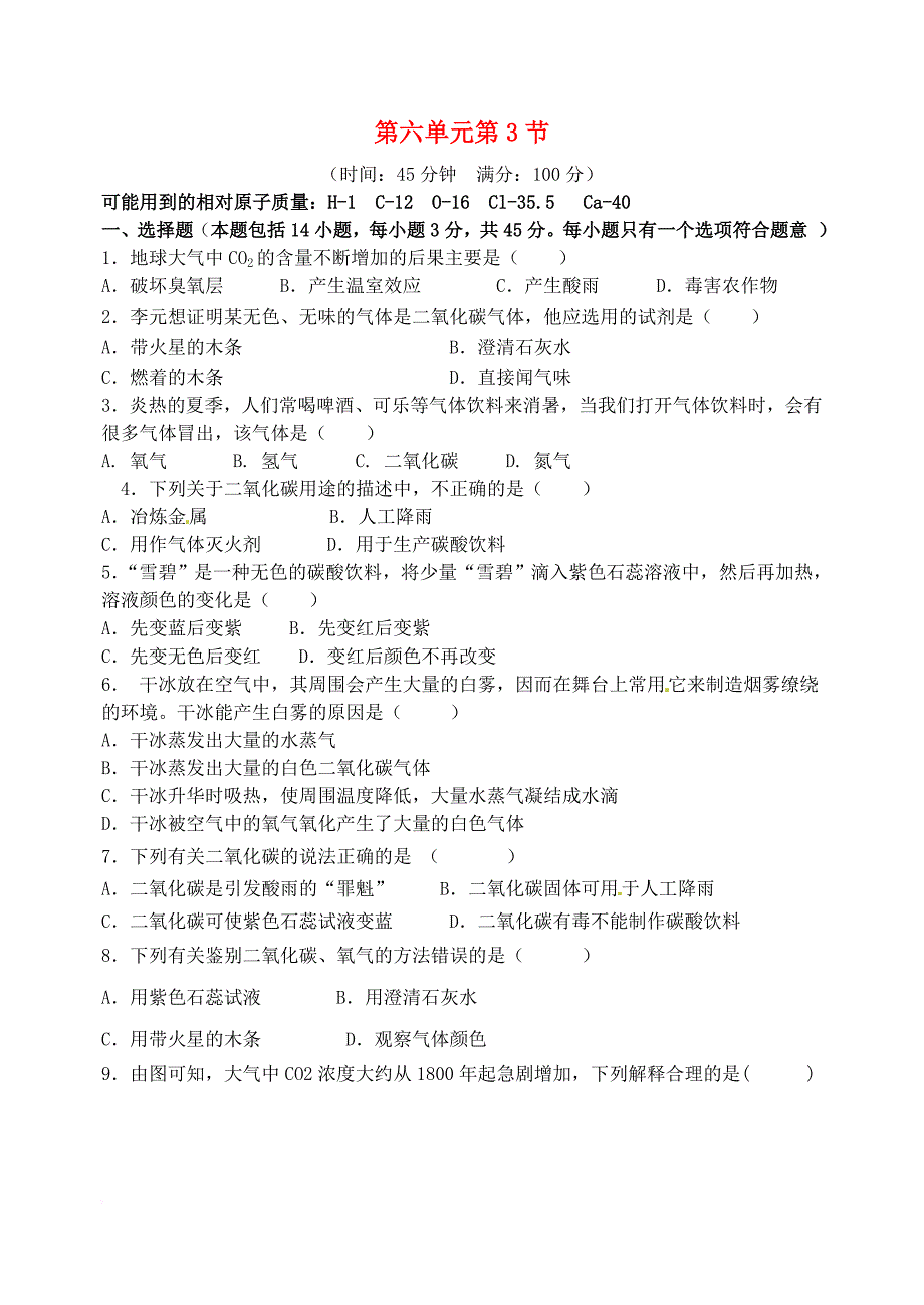 九年级化学上册 6_3 大自然中的二氧化碳同步检测题 （新版）鲁教版_第1页