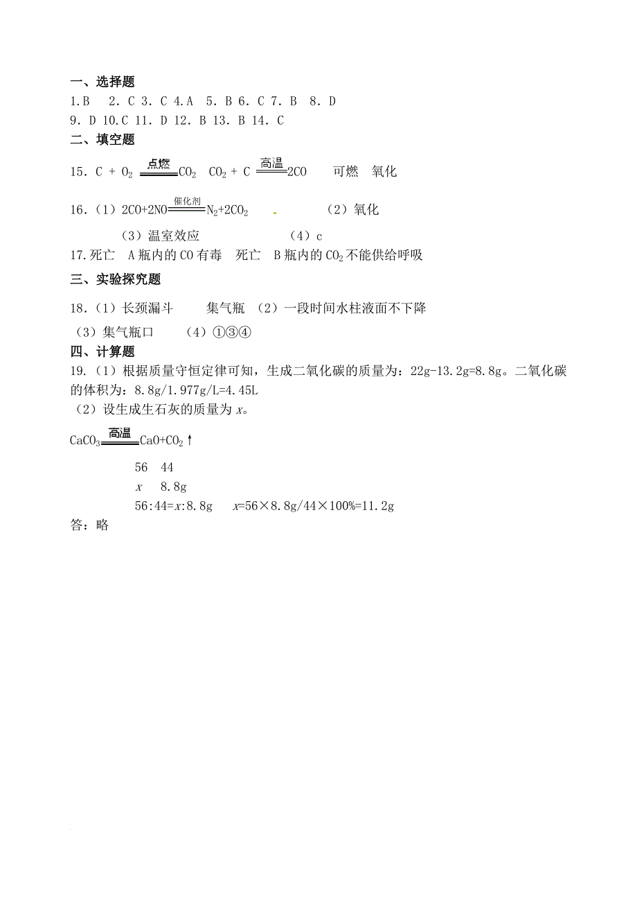 九年级化学上册 6_3 大自然中的二氧化碳同步检测题 （新版）鲁教版_第4页