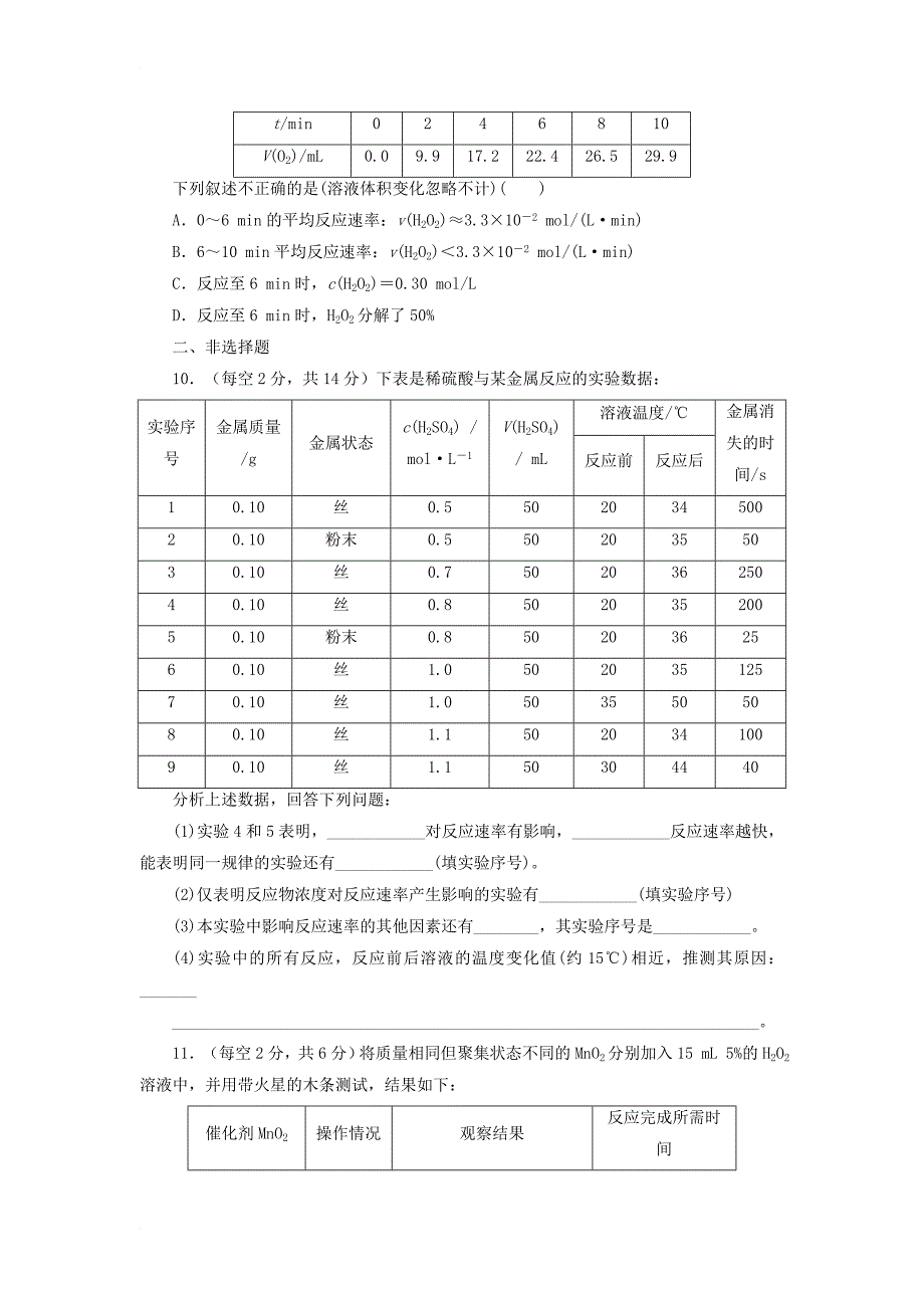 高中化学 专题2 化学反应与能量转化 第一单元 化学反应速率与反应限度 2_1_1 化学反应的速率导学案 苏教版必修21_第3页