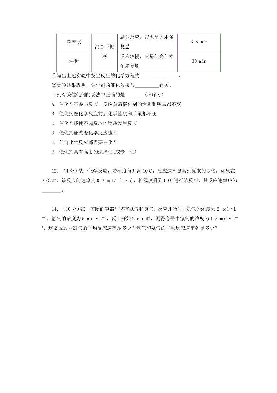 高中化学 专题2 化学反应与能量转化 第一单元 化学反应速率与反应限度 2_1_1 化学反应的速率导学案 苏教版必修21_第4页