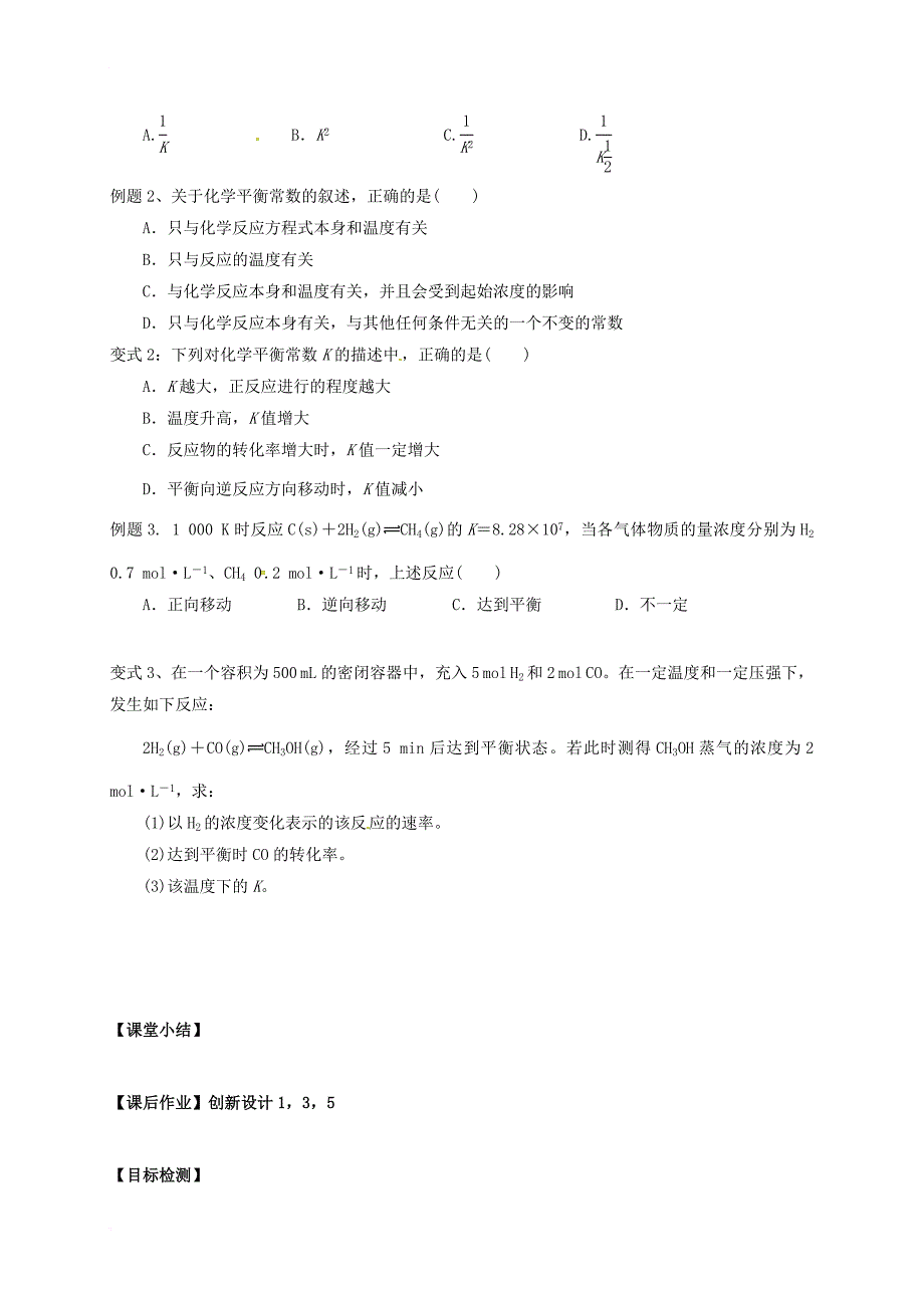 高中化学 2_3化学平衡常数学案 新人教版选修4_第3页