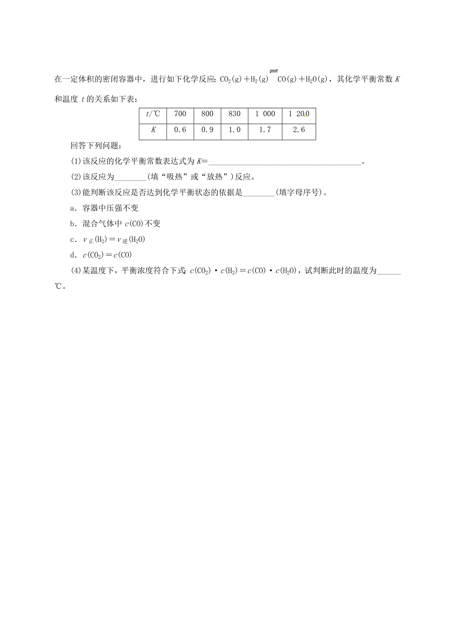 高中化学 2_3化学平衡常数学案 新人教版选修4_第4页