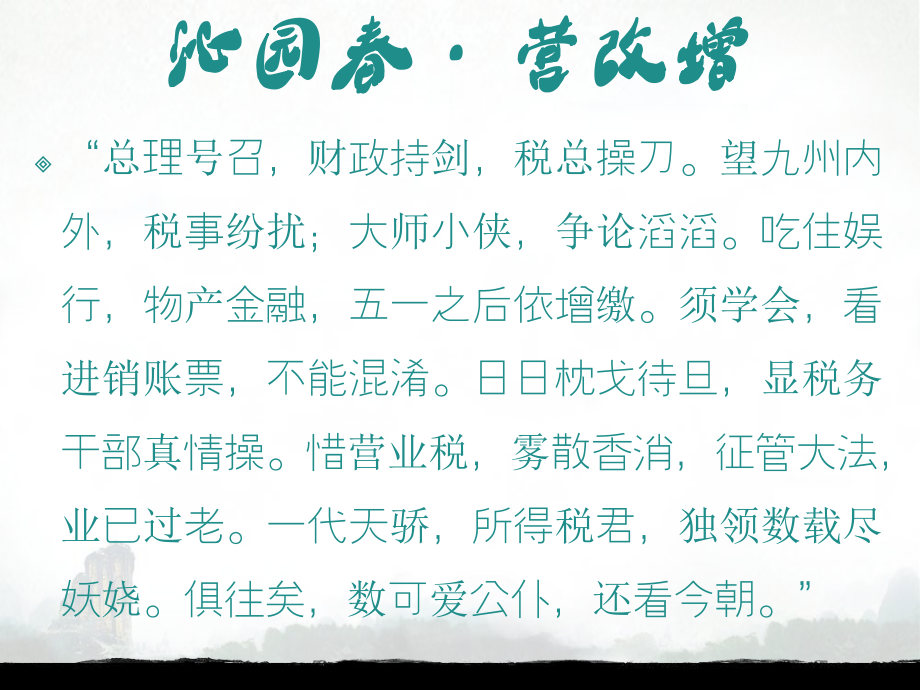 房地产建安营改增政策精讲及应对_第2页