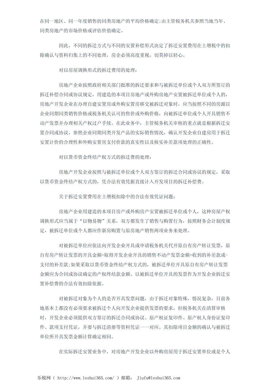 拆迁安置业务特殊,涉税处理要小心_第3页