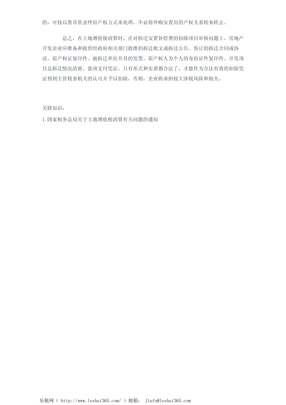 拆迁安置业务特殊,涉税处理要小心_第4页