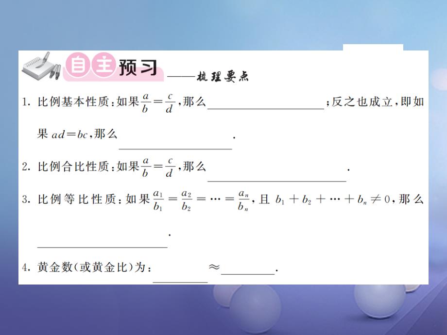 2017年秋九年级数学上册22_1比例线段第2课时比例线段的性质习题课件新版沪科版_第3页