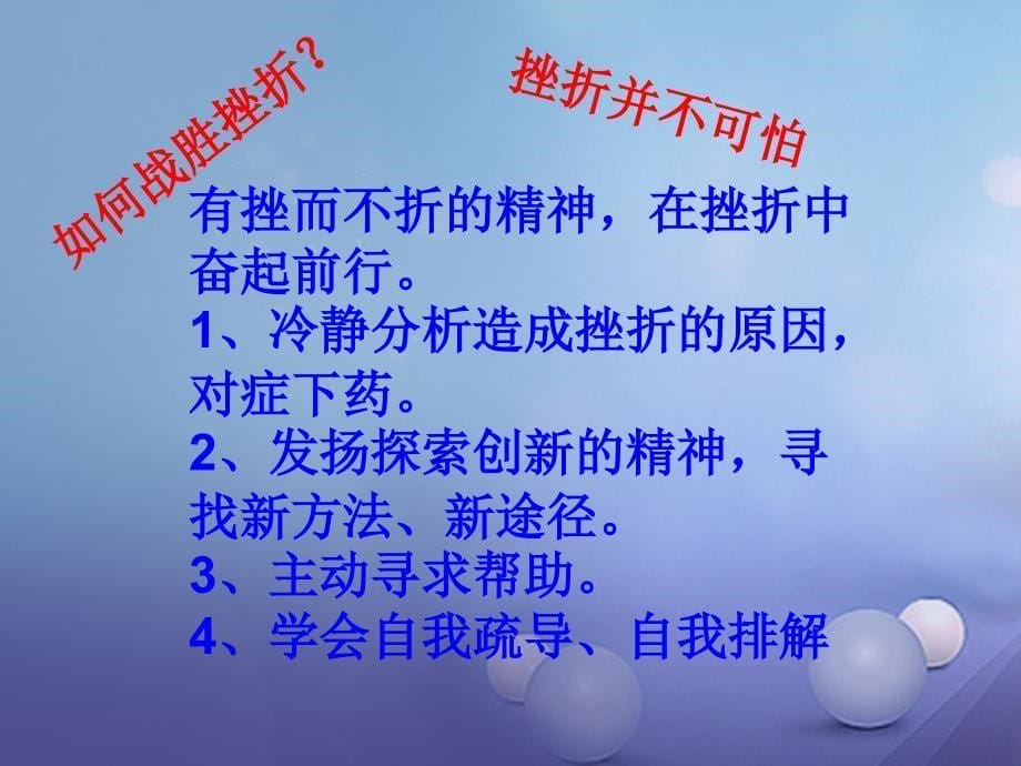 七年级道德与法治上册 第四单元 历经风雨 才见彩虹 第七课 风雨中我在成长 第1框 风雨中我在成长课件 鲁人版六三制_第5页