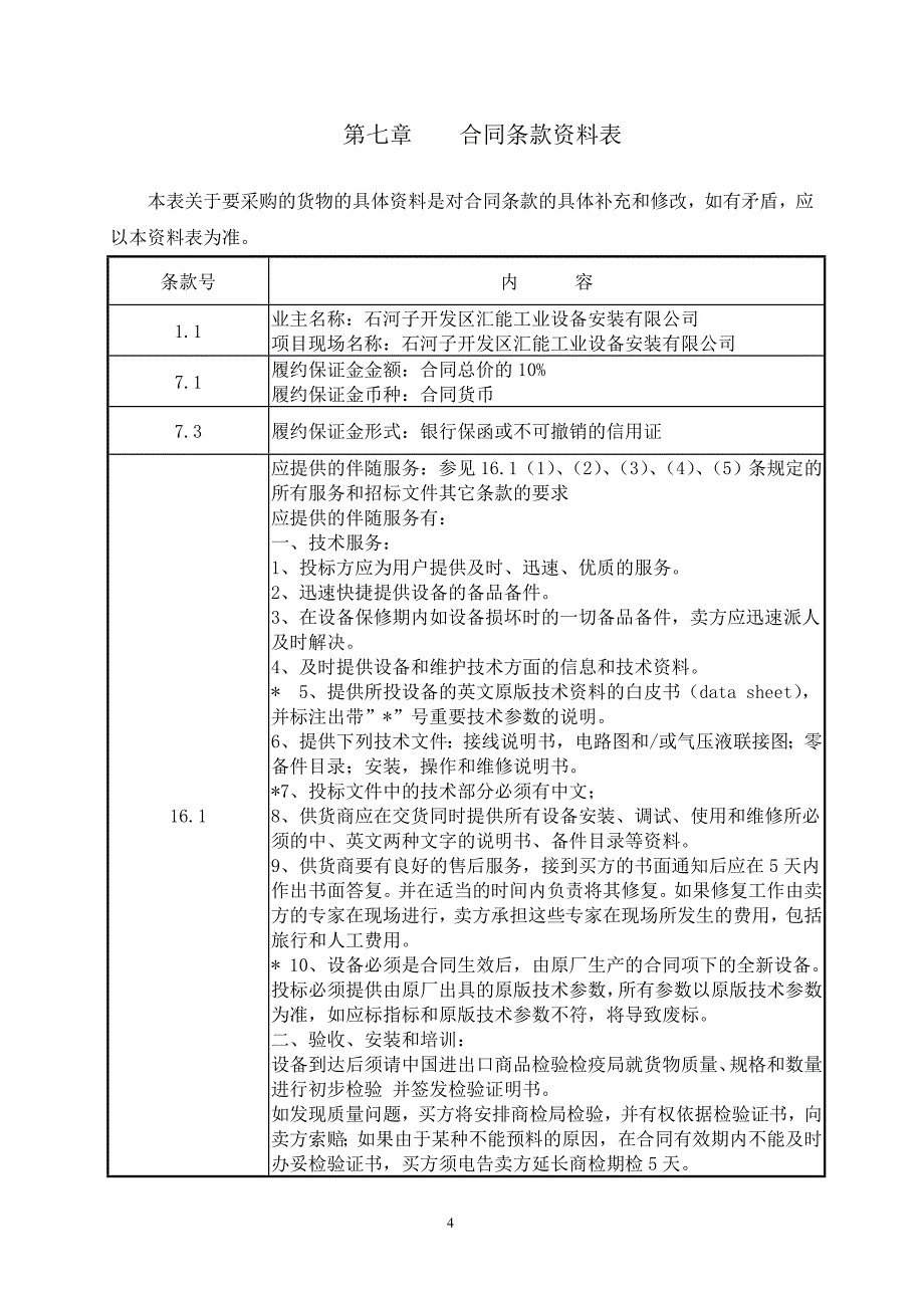 招标文件(起重机)_第4页