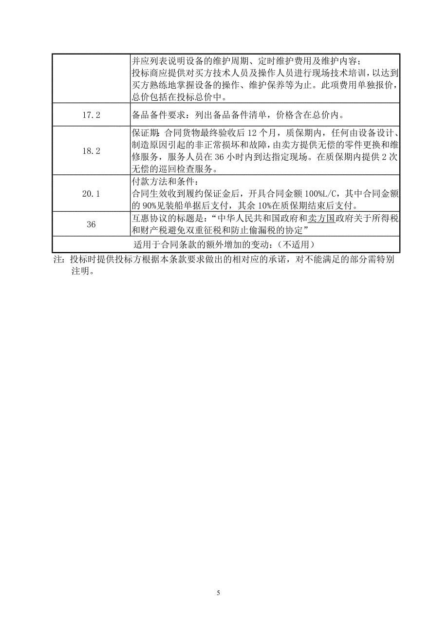 招标文件(起重机)_第5页