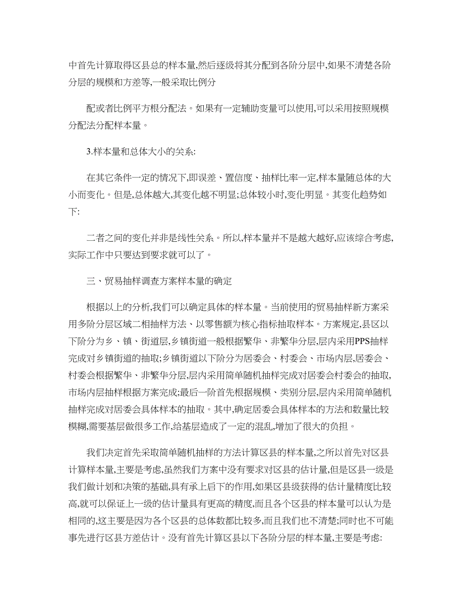 抽样调查样本量确定._第4页