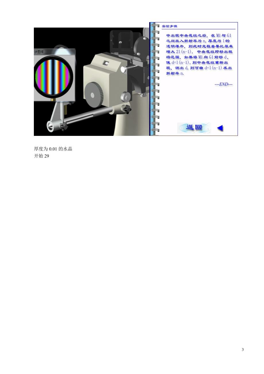 大学物理实验8-光的干涉_第3页