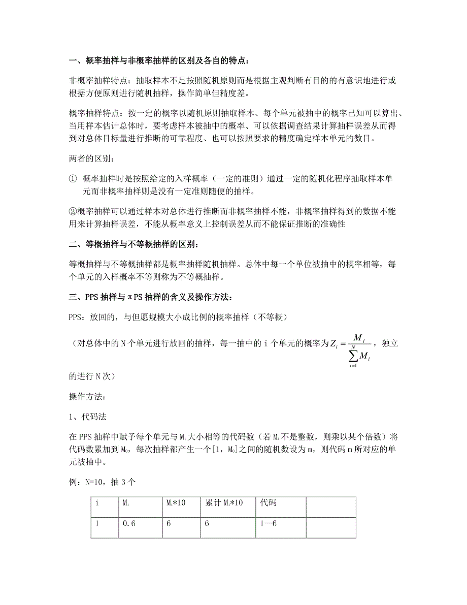 抽样题解_第1页