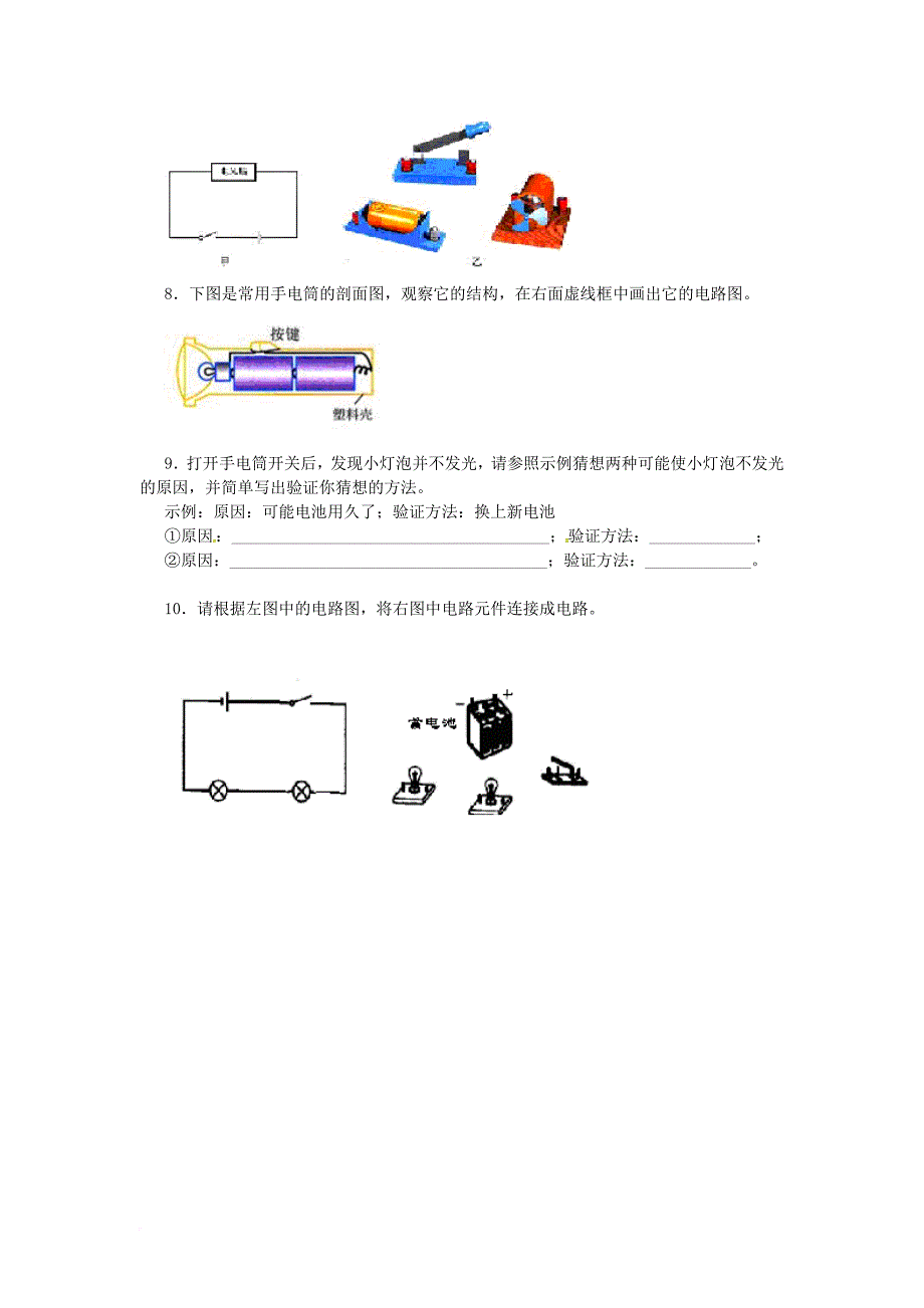 2017年秋九年级物理全册14_2让电灯发光学案无答案新版沪科版_第4页