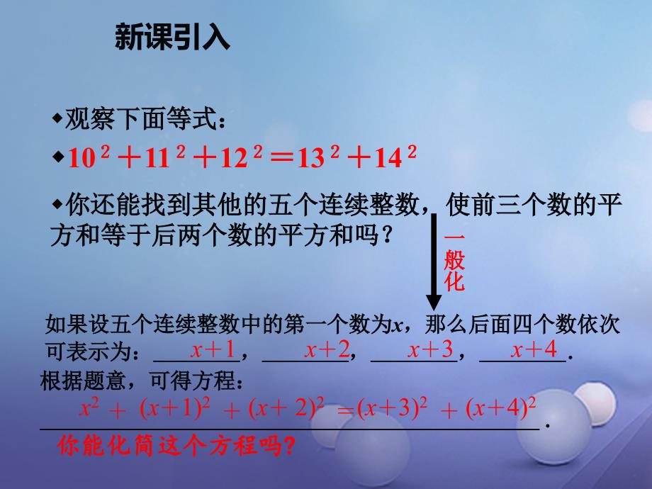 2017年秋九年级数学上册2_1认识一元二次方程第1课时教学课件新版北师大版_第4页