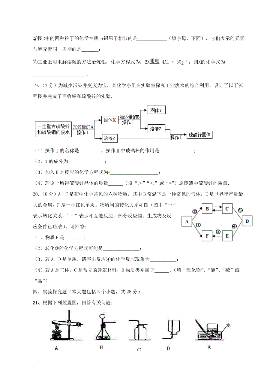 九年级化学第六次模拟考试（最后一模）试题_第4页