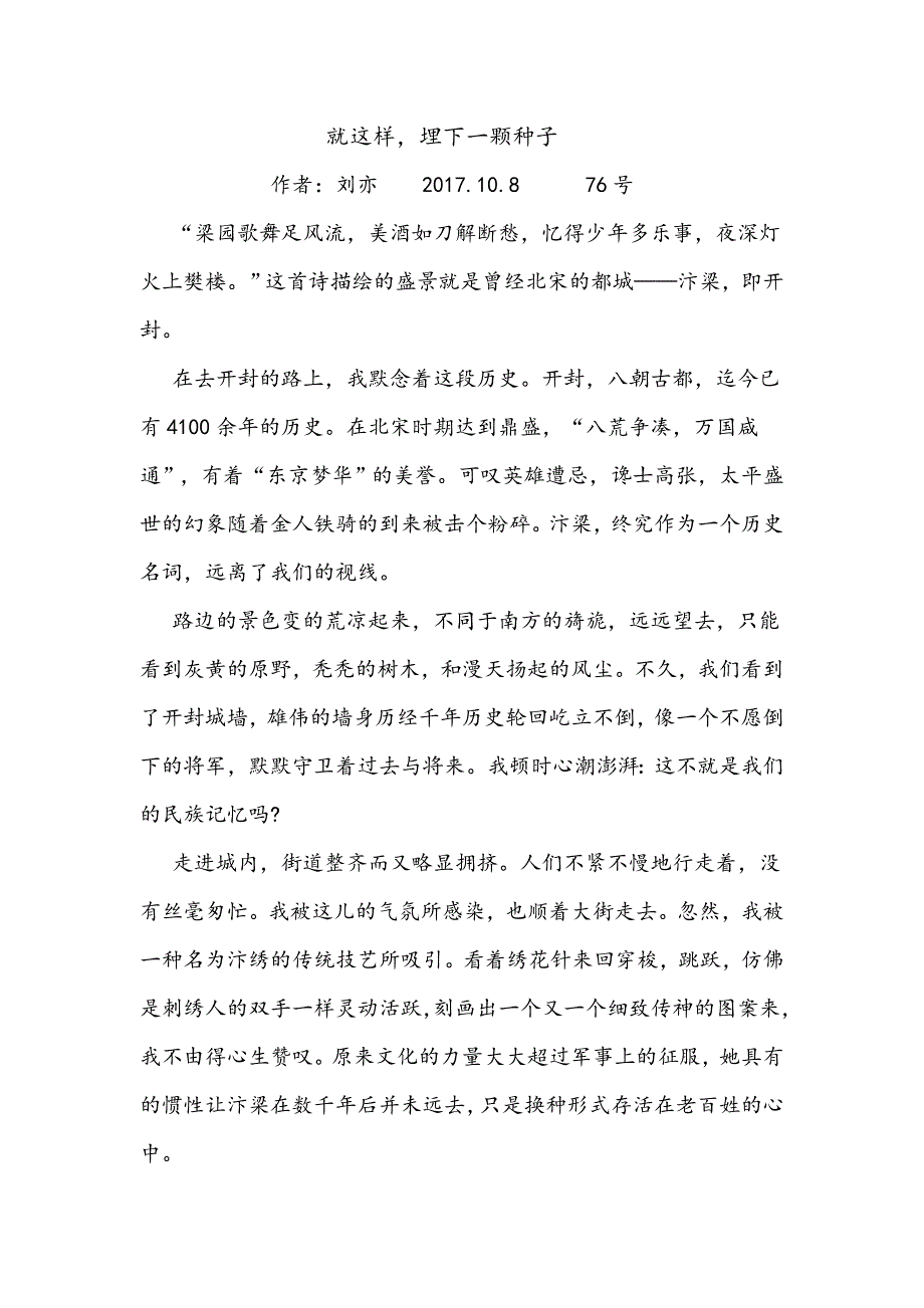 刘亦 就这样埋下一颗种子_第1页